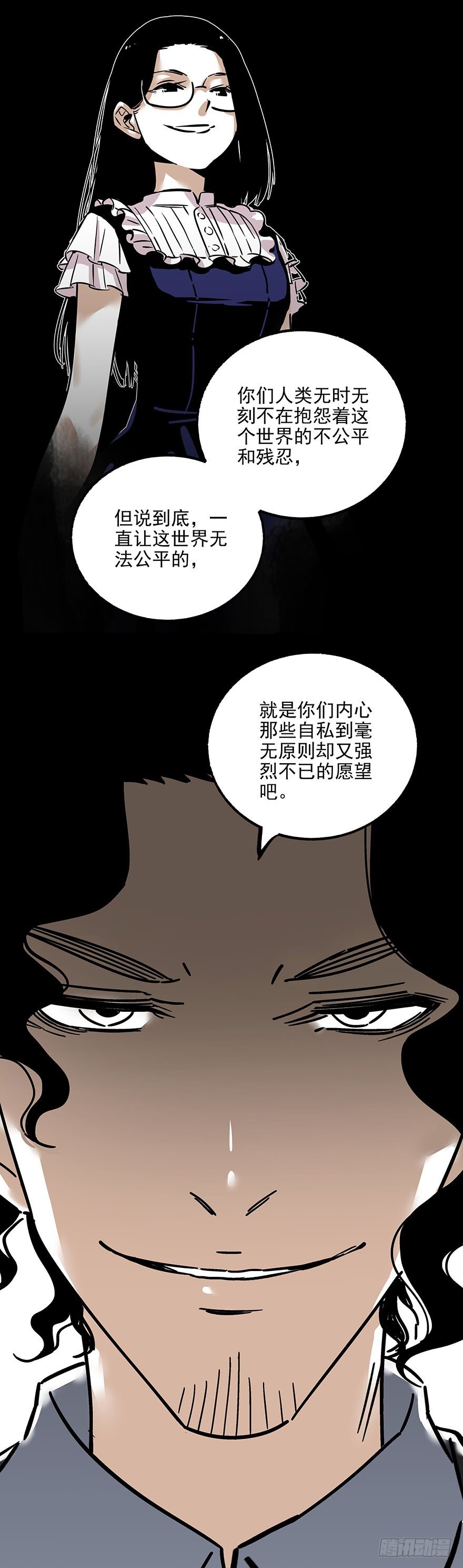 《食愿者》011-黑暗交易 第17页