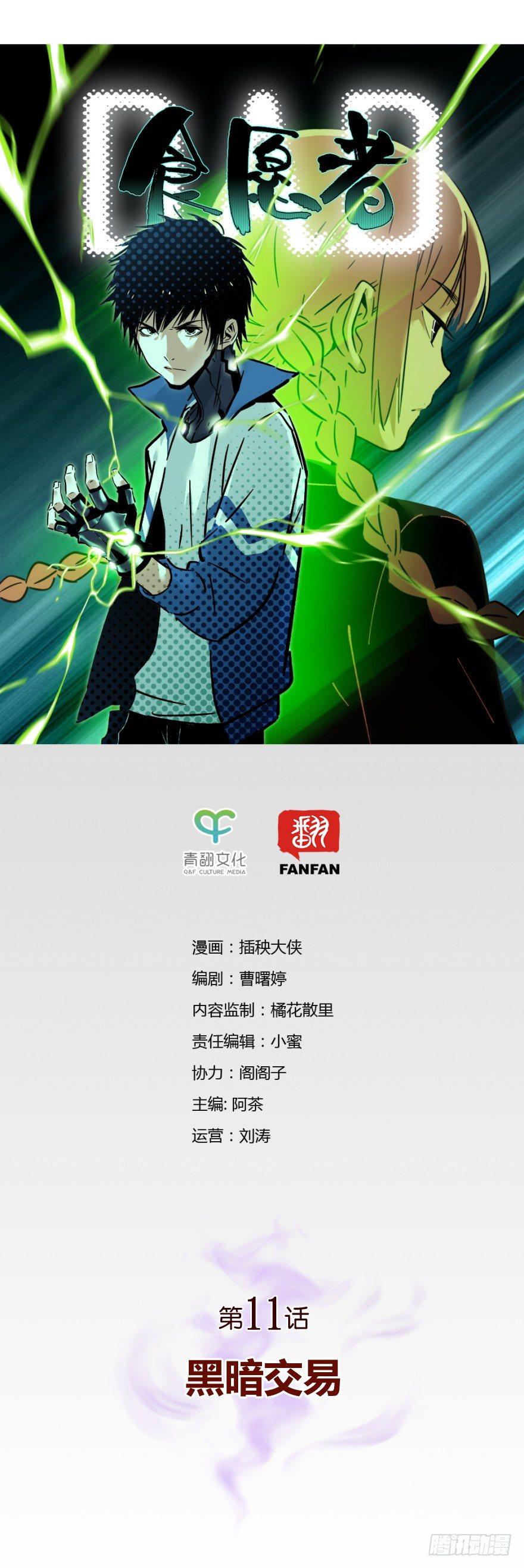 《食愿者》011-黑暗交易 第1页