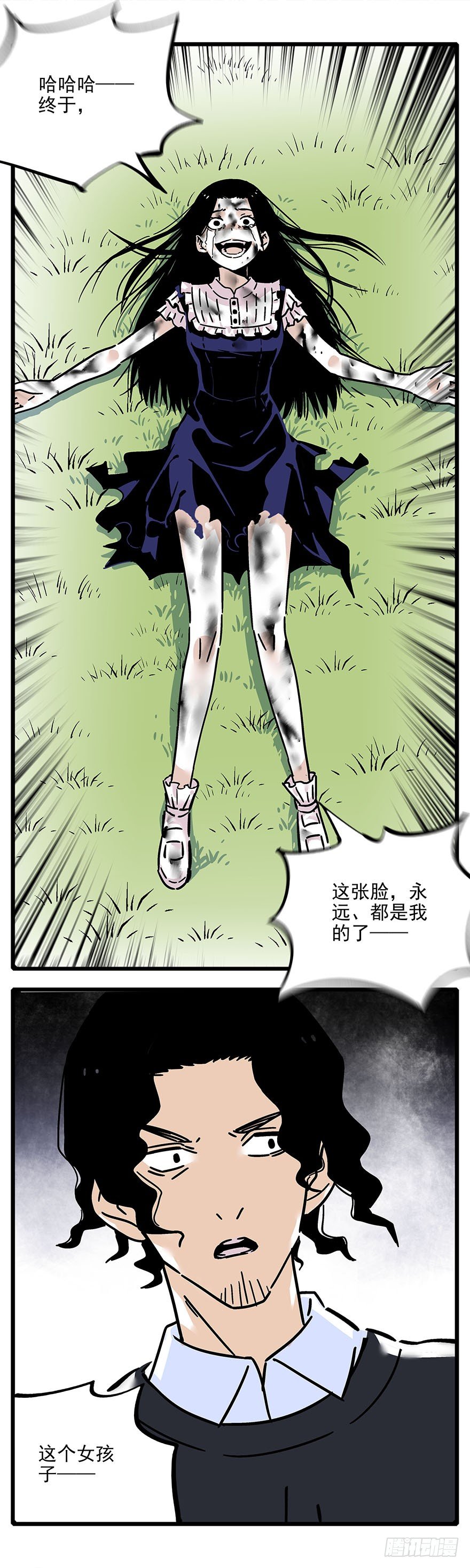 《食愿者》011-黑暗交易 第20页