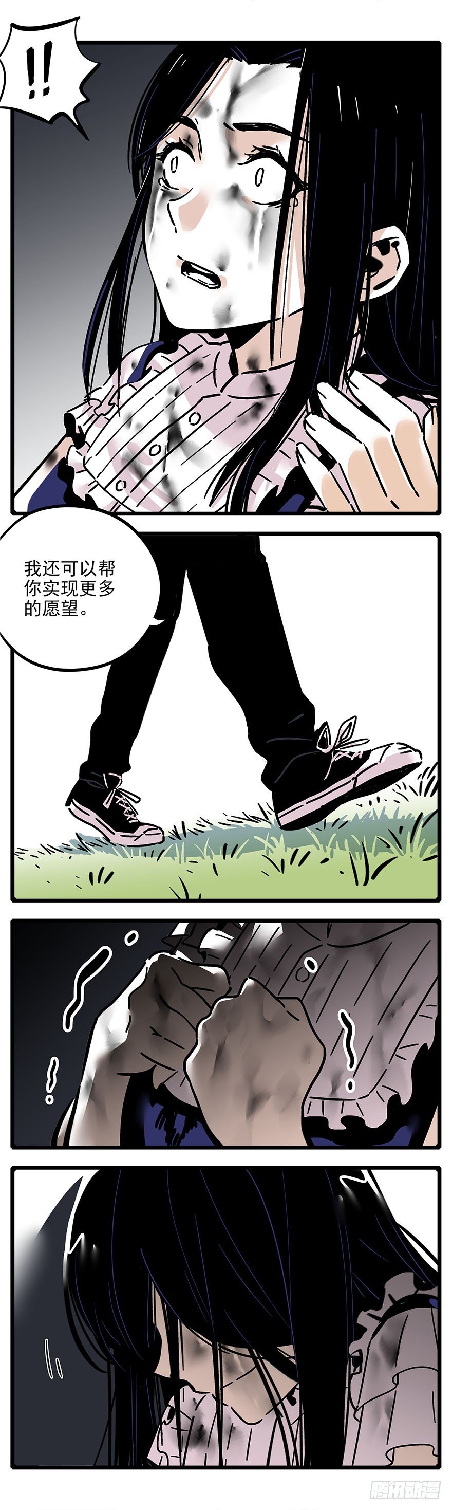 《食愿者》011-黑暗交易 第24页