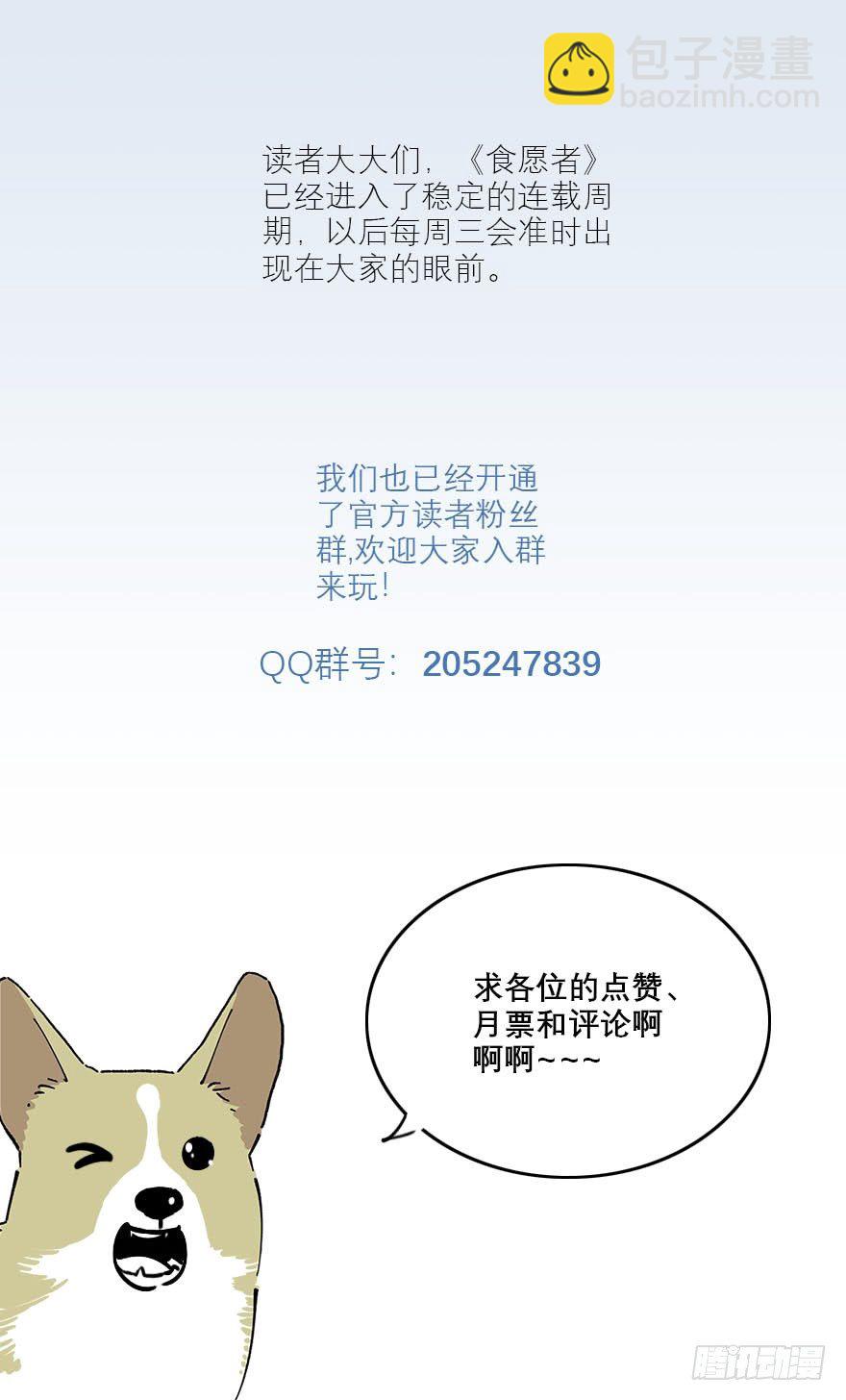 《食愿者》011-黑暗交易 第26页