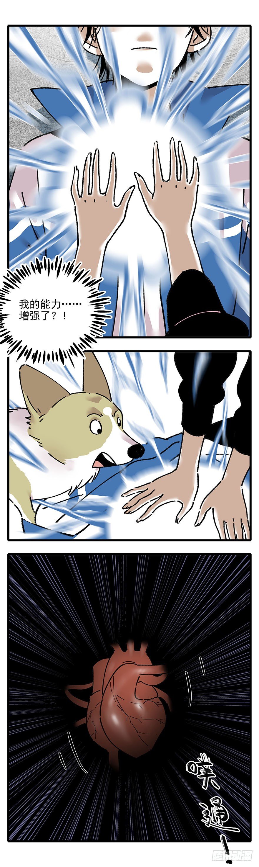 《食愿者》010-被地咚了？！ 第12页