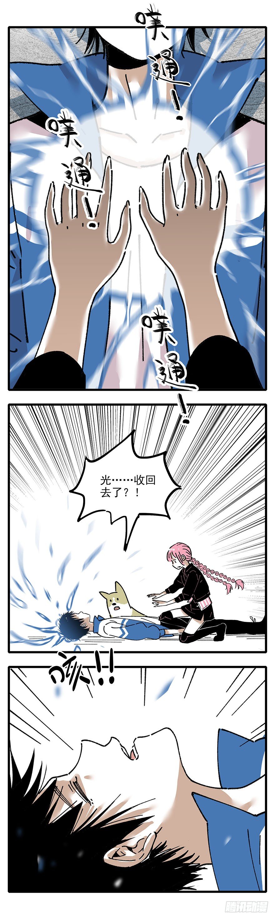 《食愿者》010-被地咚了？！ 第13页