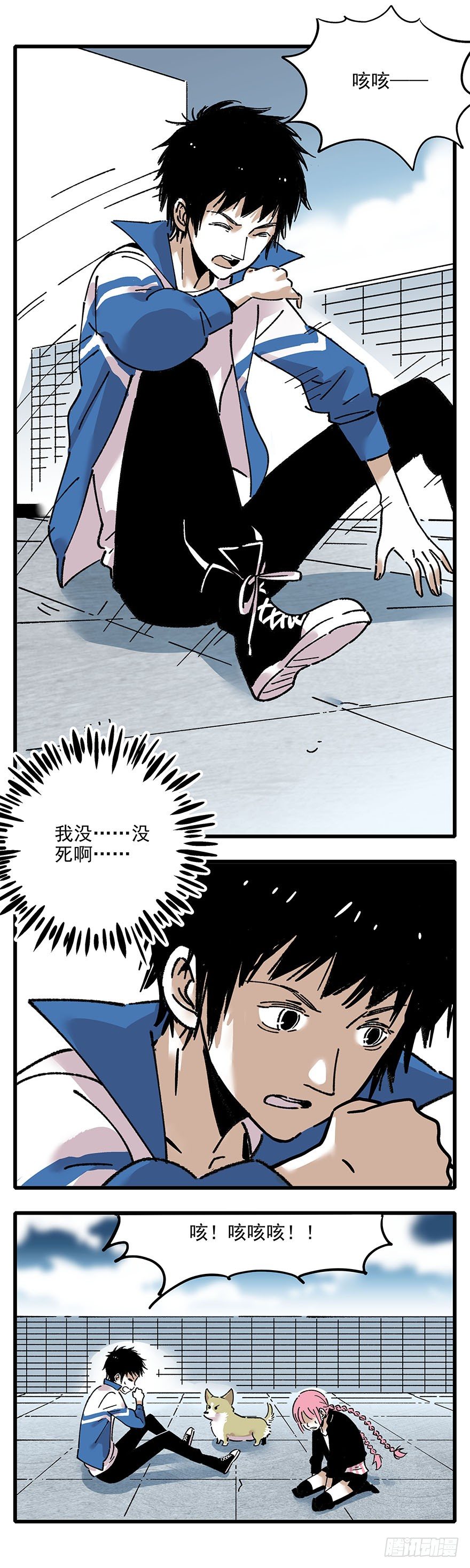 《食愿者》010-被地咚了？！ 第14页