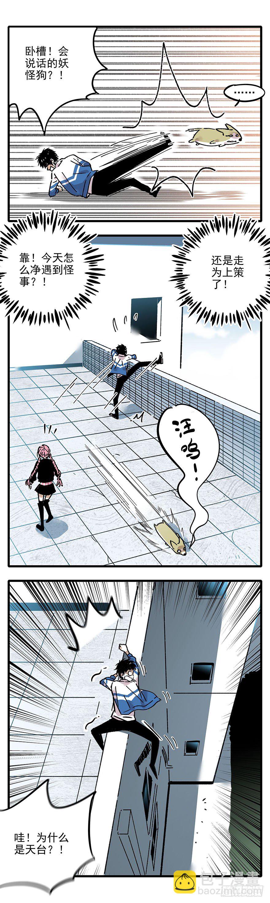 《食愿者》010-被地咚了？！ 第16页