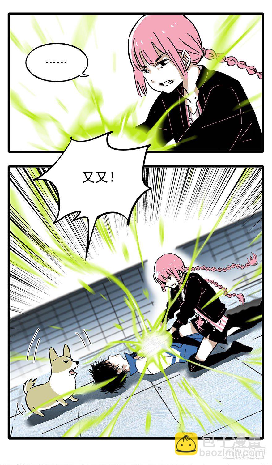 《食愿者》010-被地咚了？！ 第3页