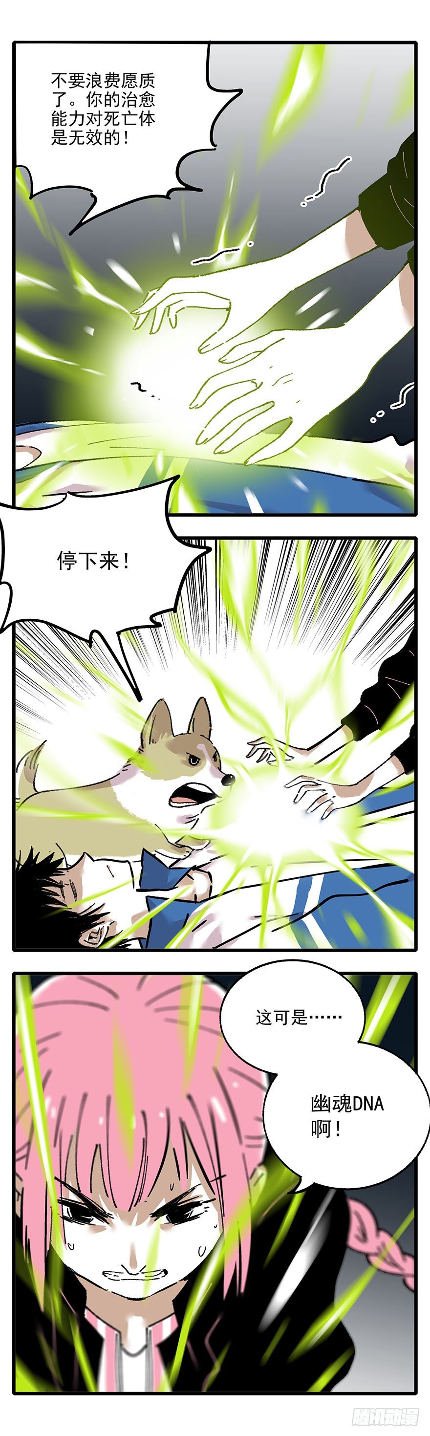 《食愿者》010-被地咚了？！ 第4页