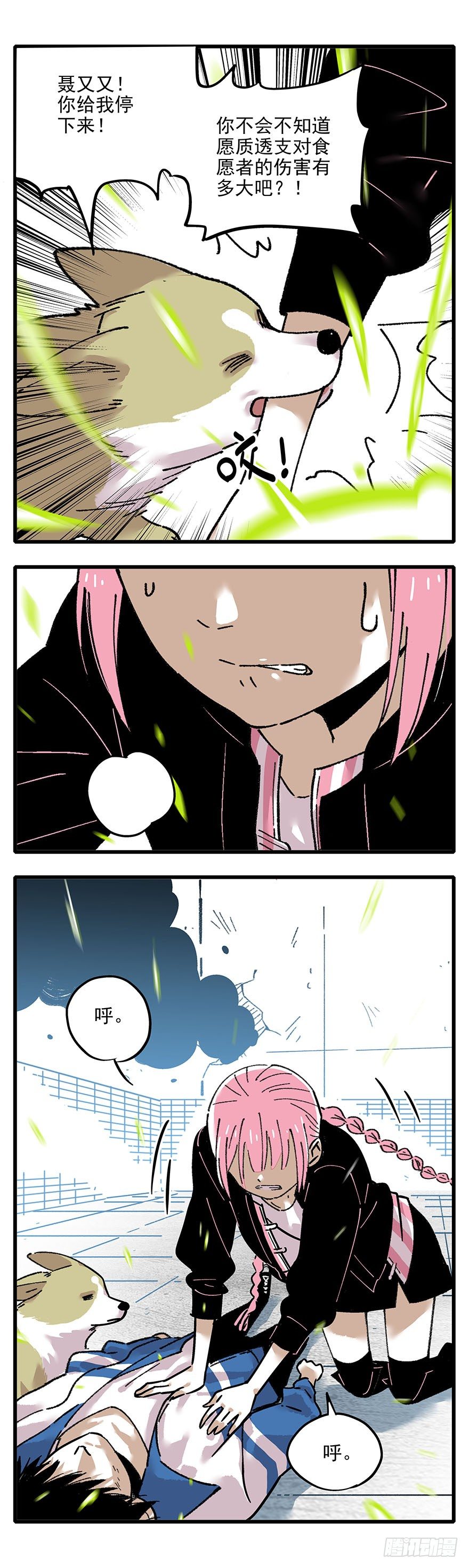 《食愿者》010-被地咚了？！ 第5页