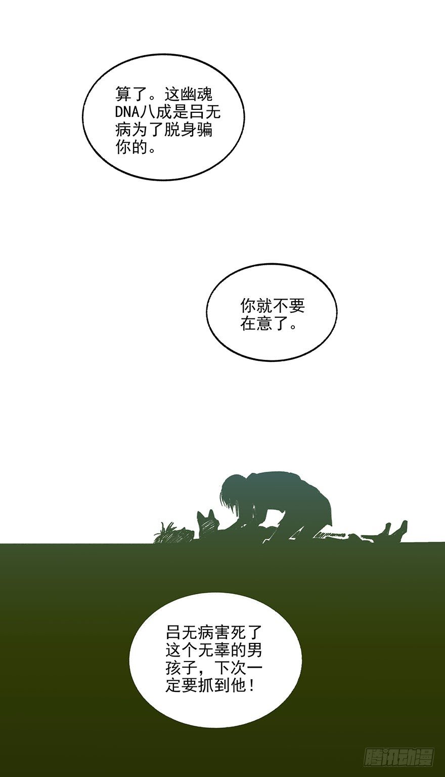 《食愿者》010-被地咚了？！ 第6页