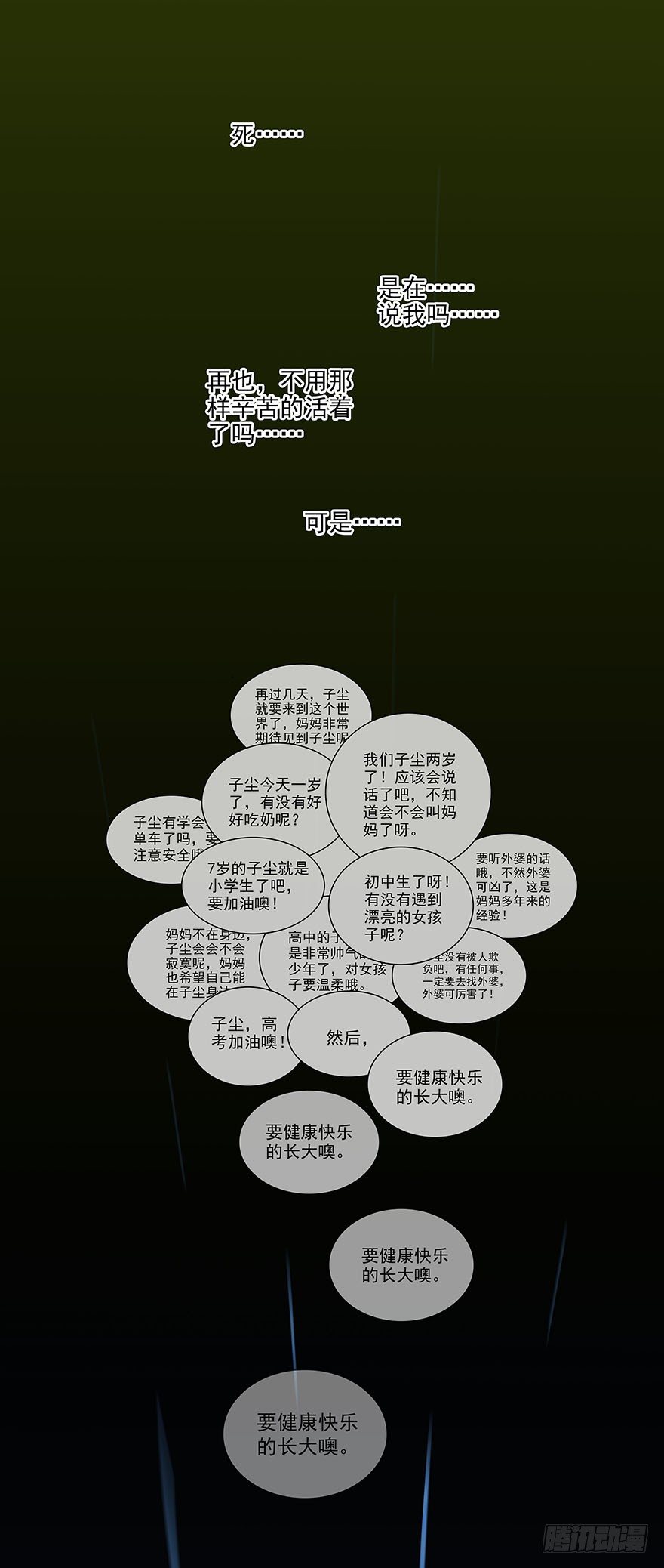 《食愿者》010-被地咚了？！ 第7页