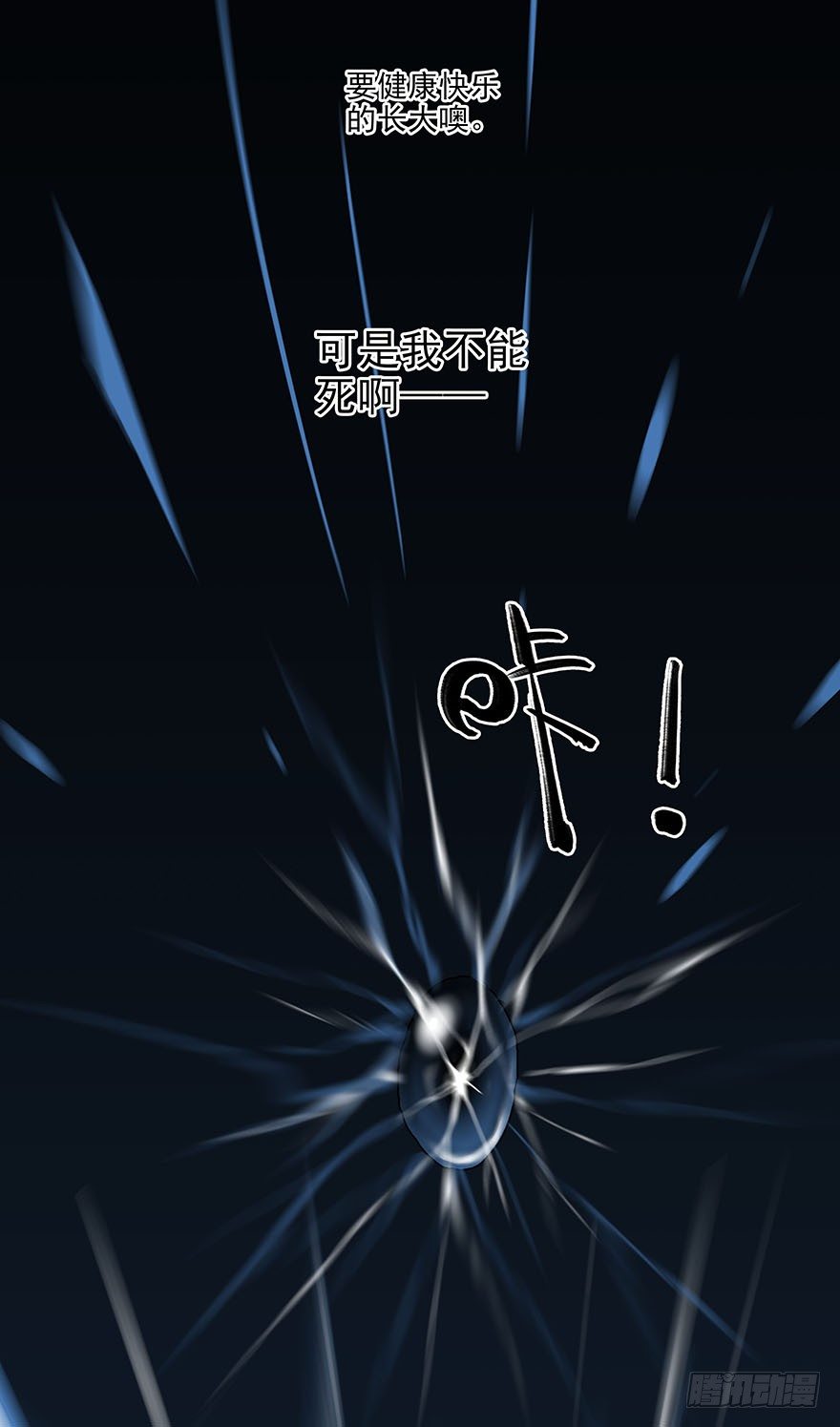 《食愿者》010-被地咚了？！ 第8页