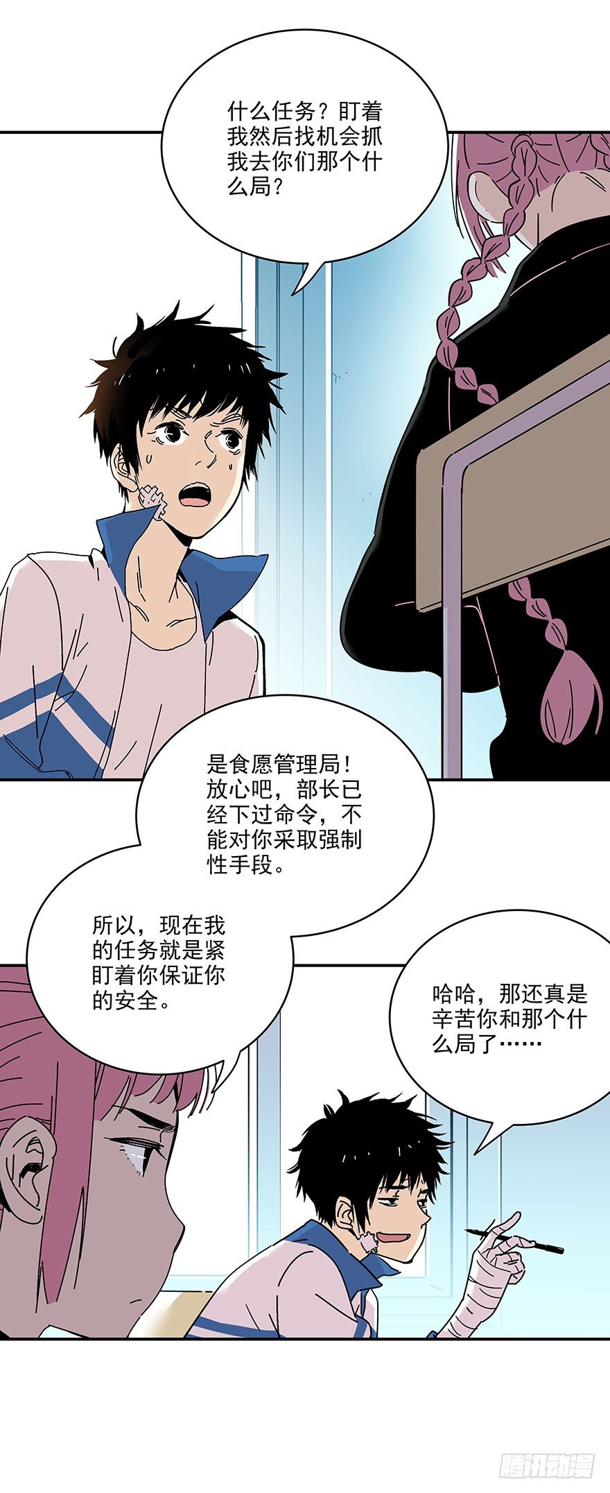 《食愿者》015-我看见了愿质 第14页