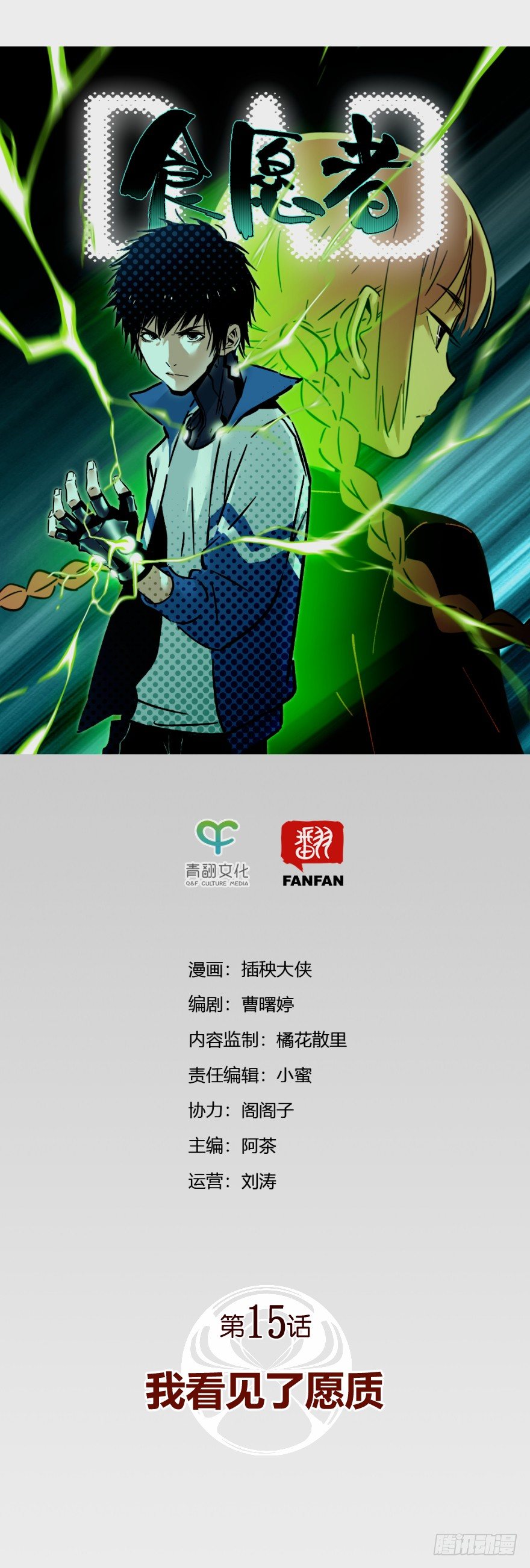 《食愿者》015-我看见了愿质 第1页