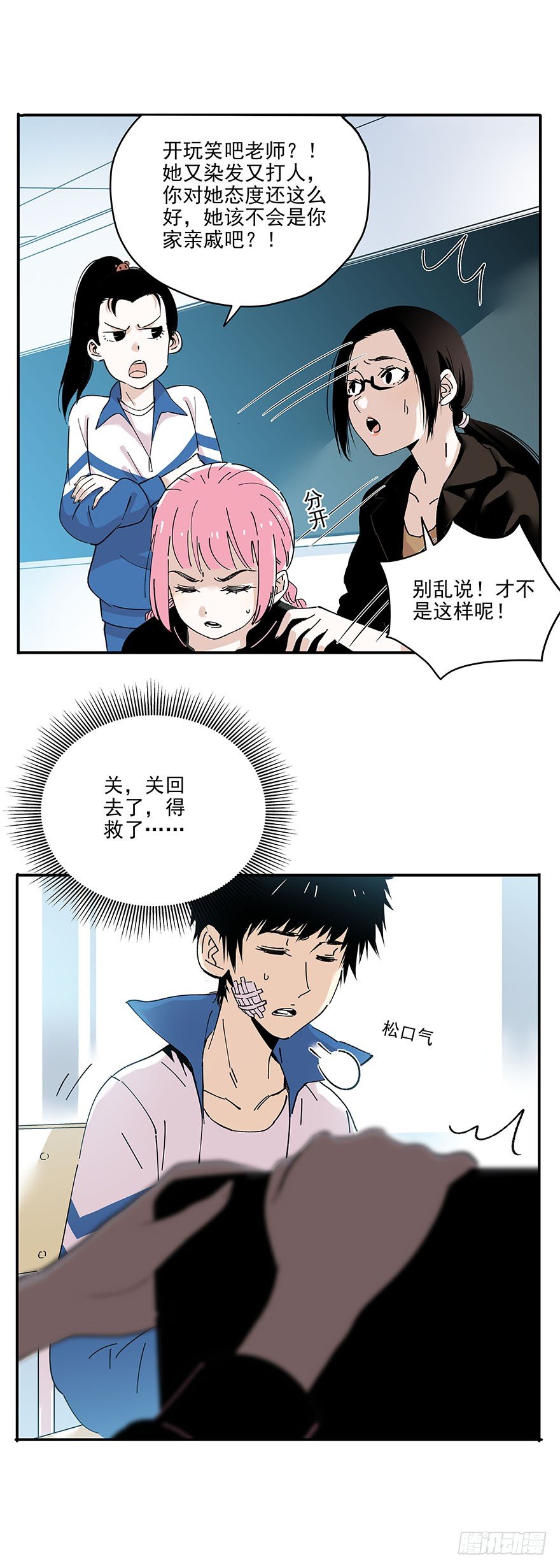 《食愿者》015-我看见了愿质 第6页