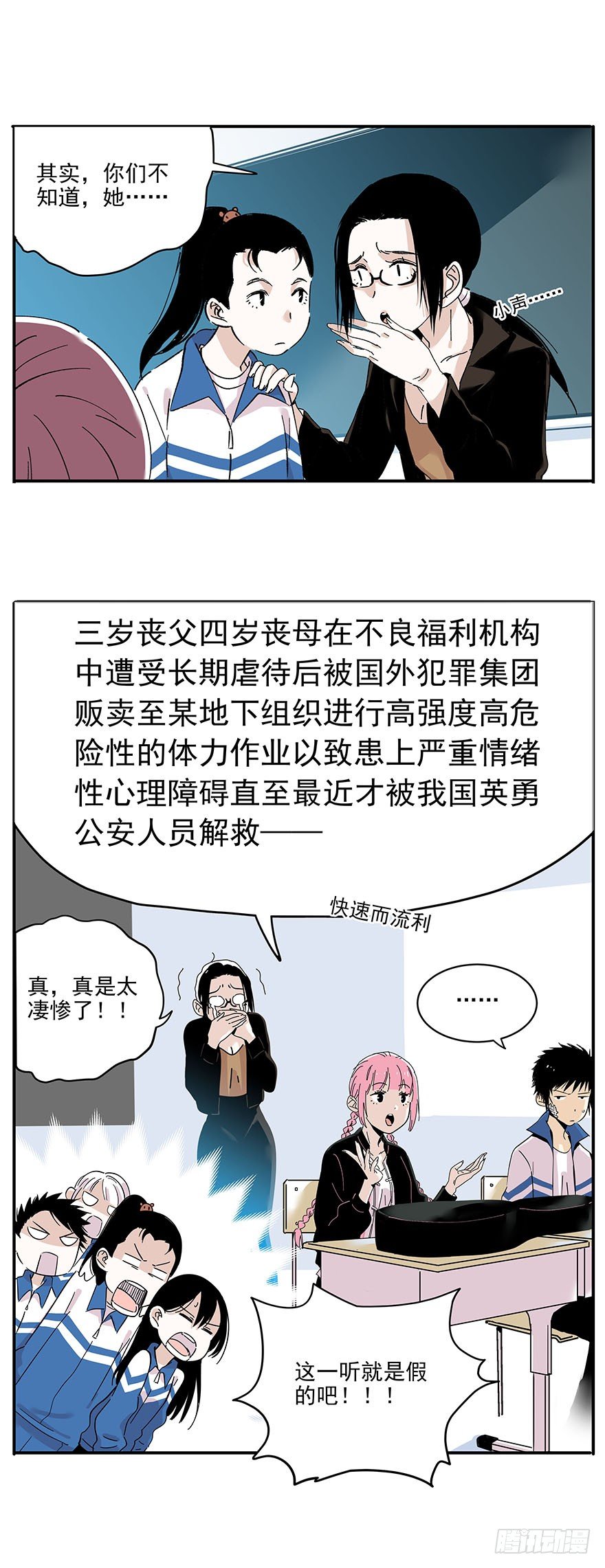 《食愿者》015-我看见了愿质 第7页