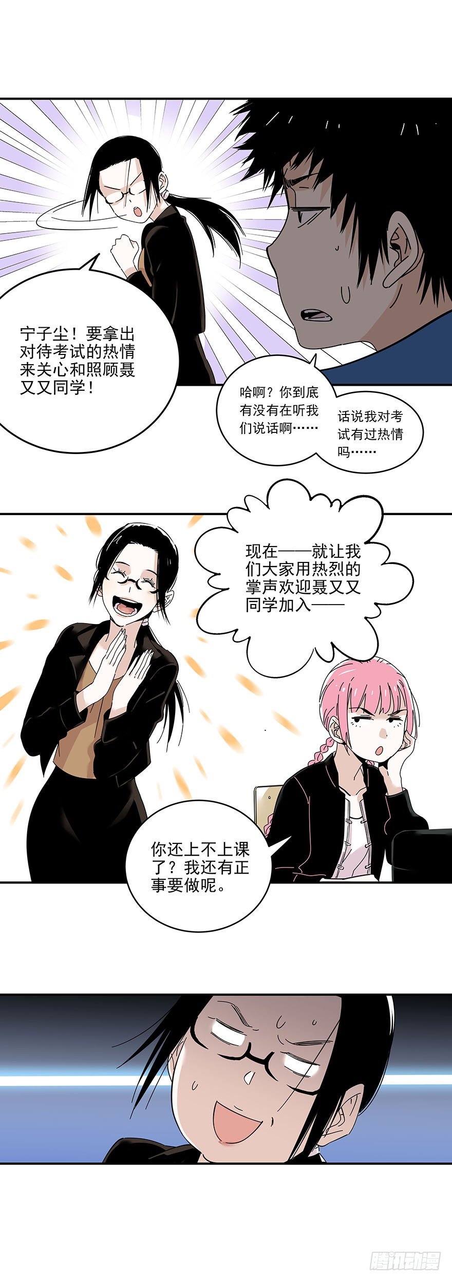 《食愿者》015-我看见了愿质 第9页