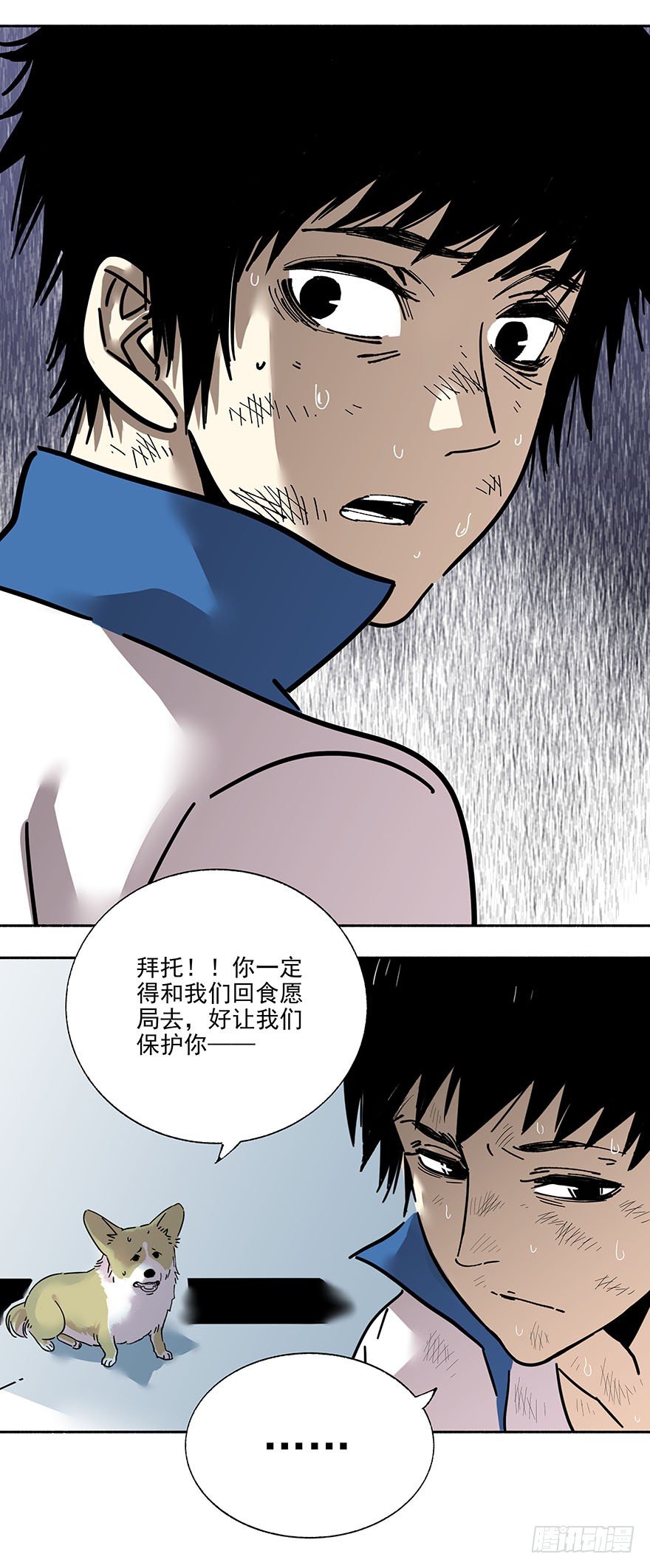 《食愿者》013-控制不住我记几 第11页