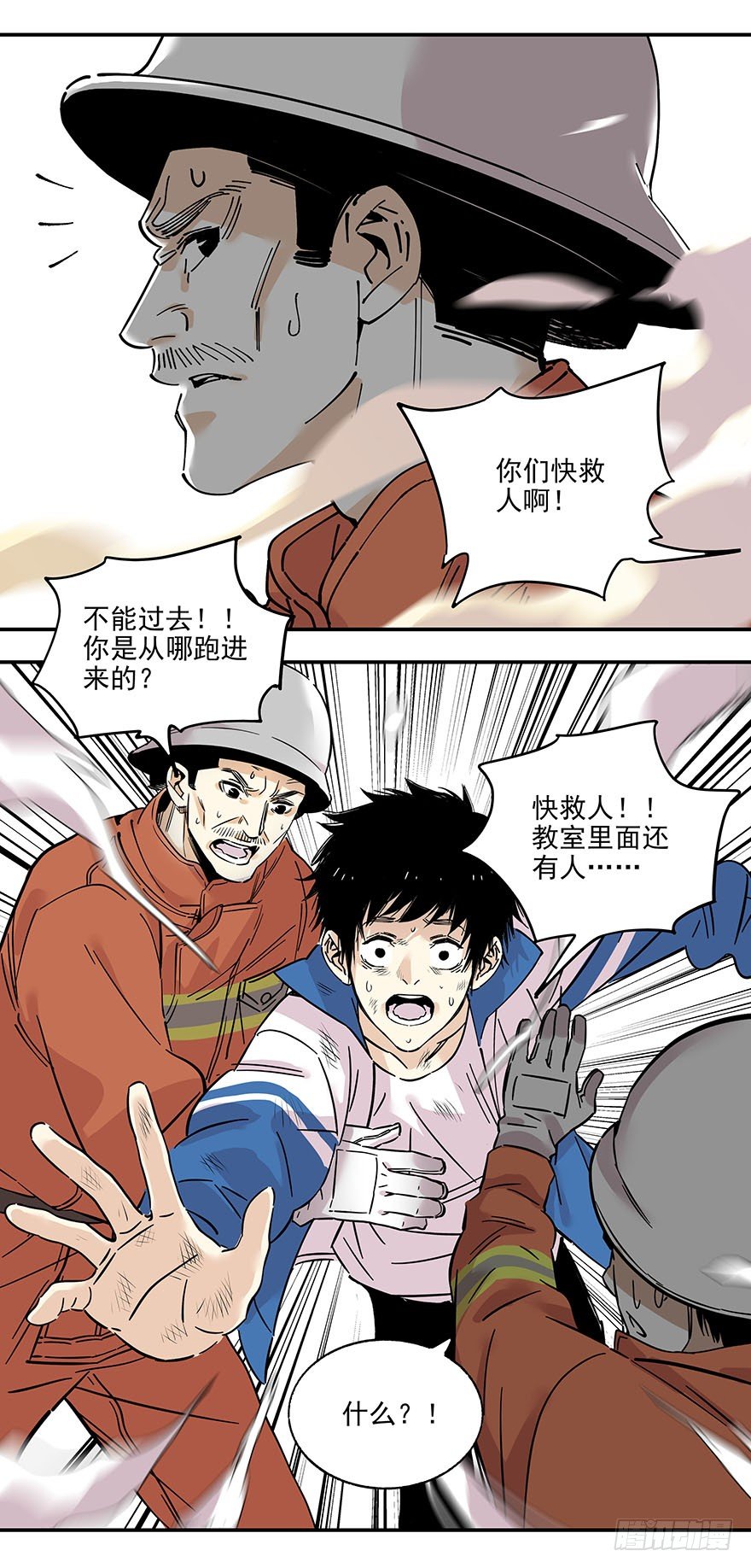 《食愿者》013-控制不住我记几 第13页