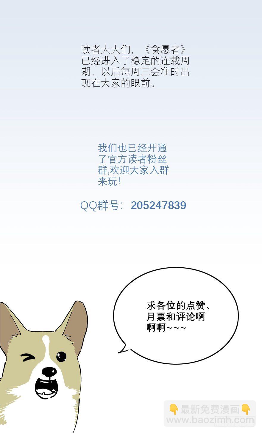 《食愿者》013-控制不住我记几 第15页
