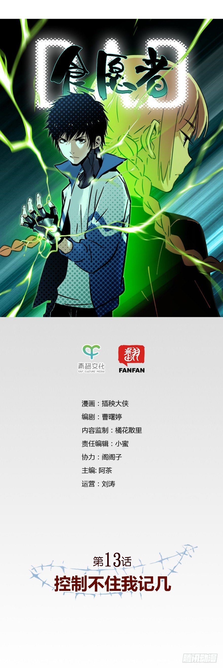 《食愿者》013-控制不住我记几 第1页