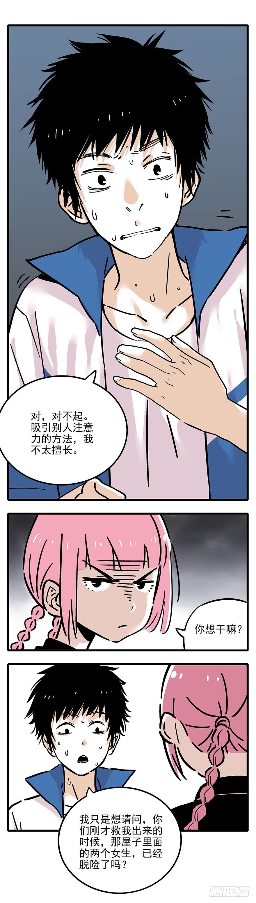 《食愿者》012-吸引你的注意 第11页