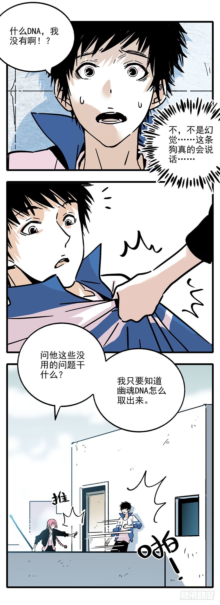 《食愿者》012-吸引你的注意 第3页