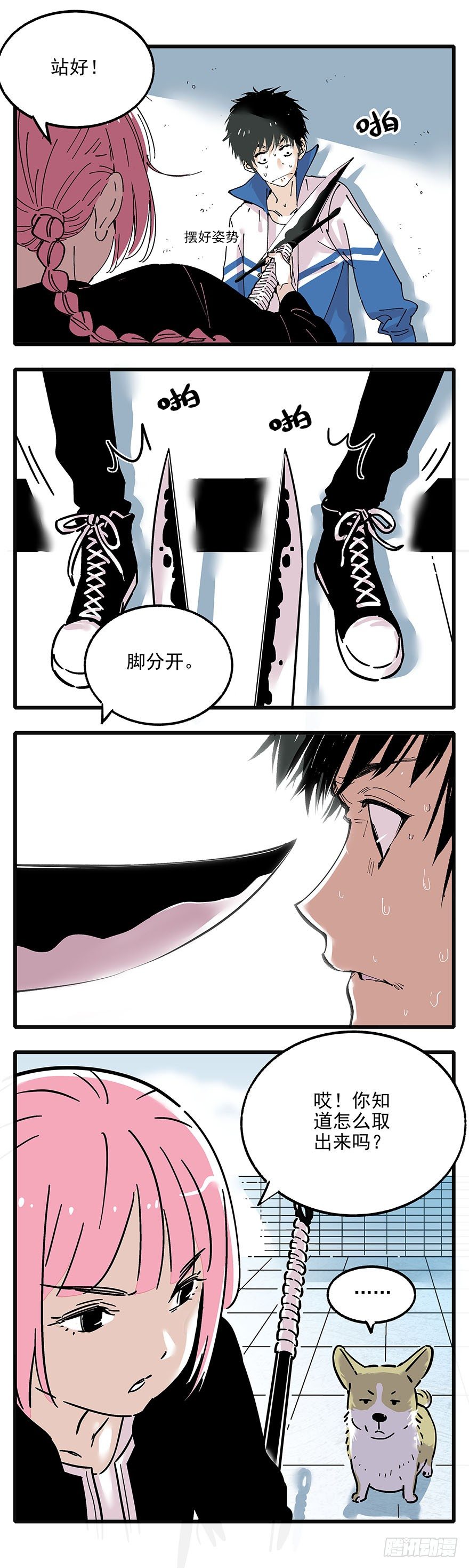 《食愿者》012-吸引你的注意 第4页