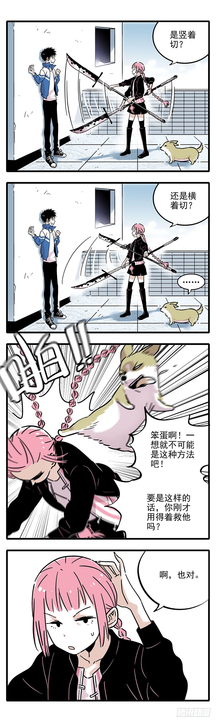 《食愿者》012-吸引你的注意 第5页