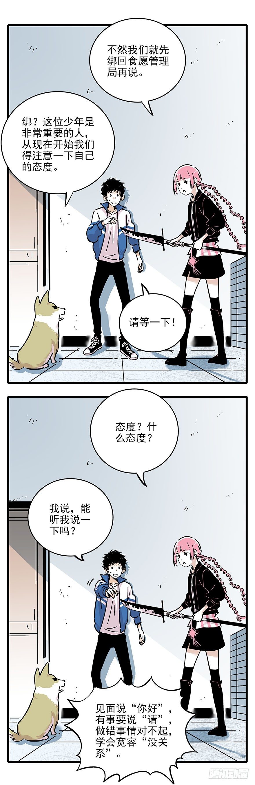 《食愿者》012-吸引你的注意 第7页