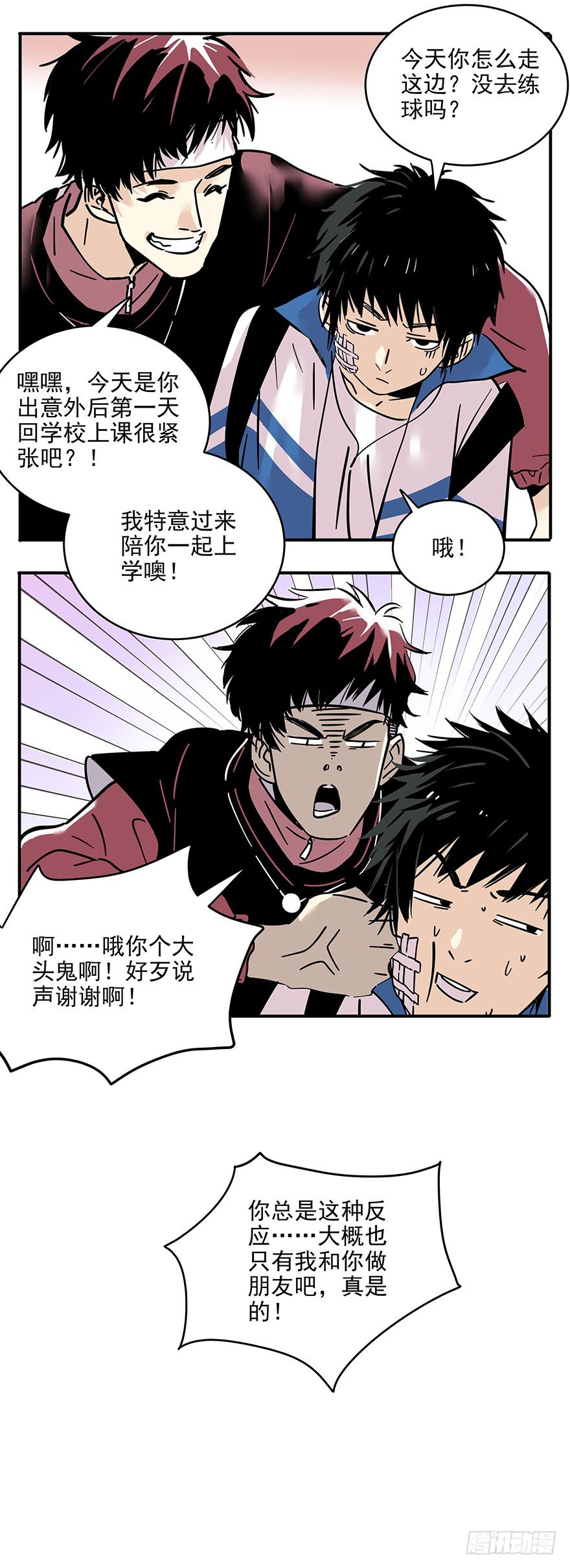 《食愿者》014-新同学不是人 第11页