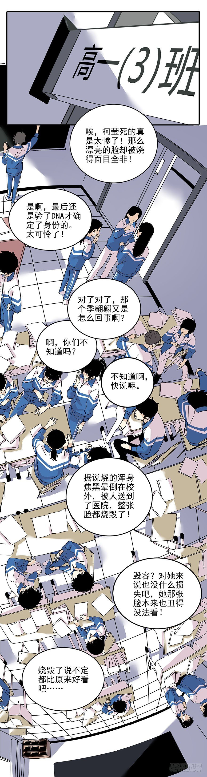 《食愿者》014-新同学不是人 第12页
