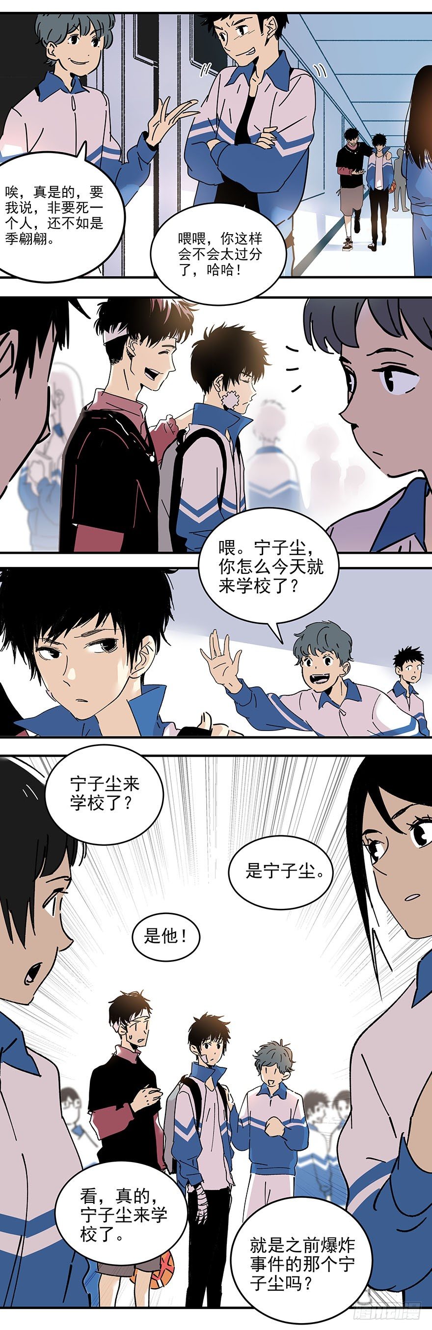 《食愿者》014-新同学不是人 第13页