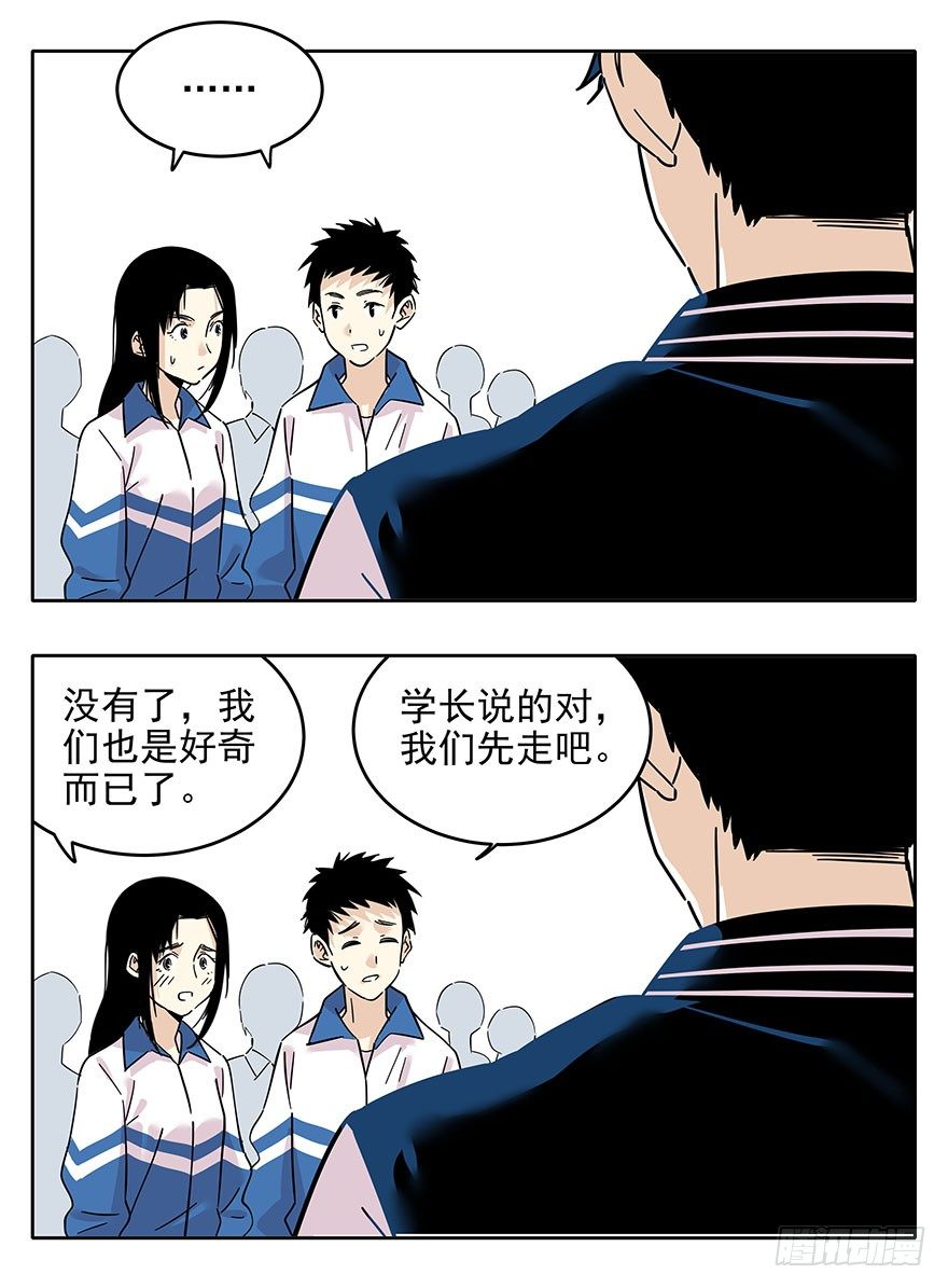 《食愿者》014-新同学不是人 第18页