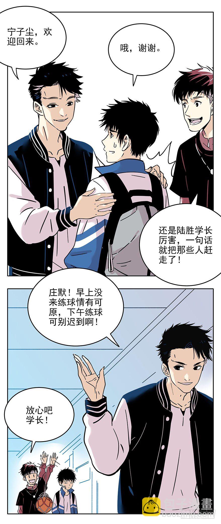 《食愿者》014-新同学不是人 第19页