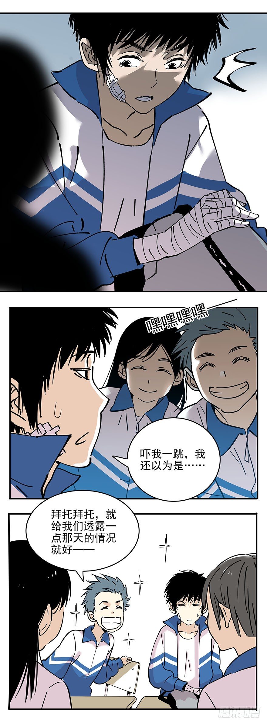 《食愿者》014-新同学不是人 第21页
