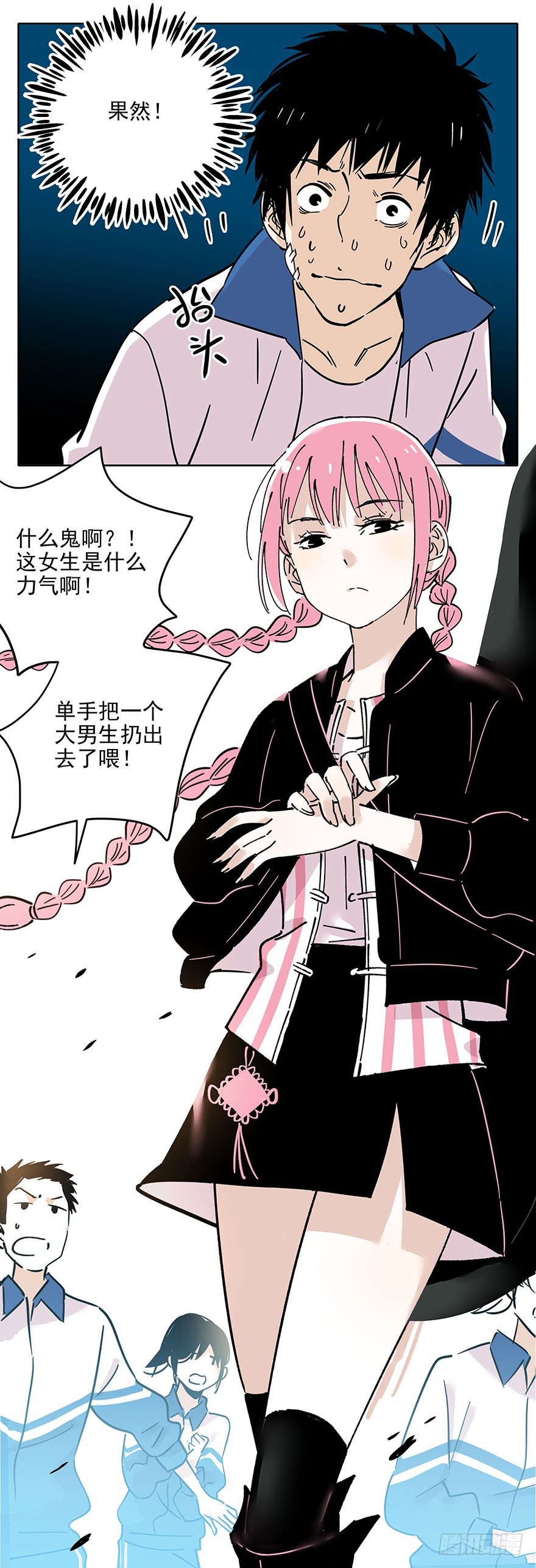 《食愿者》014-新同学不是人 第24页