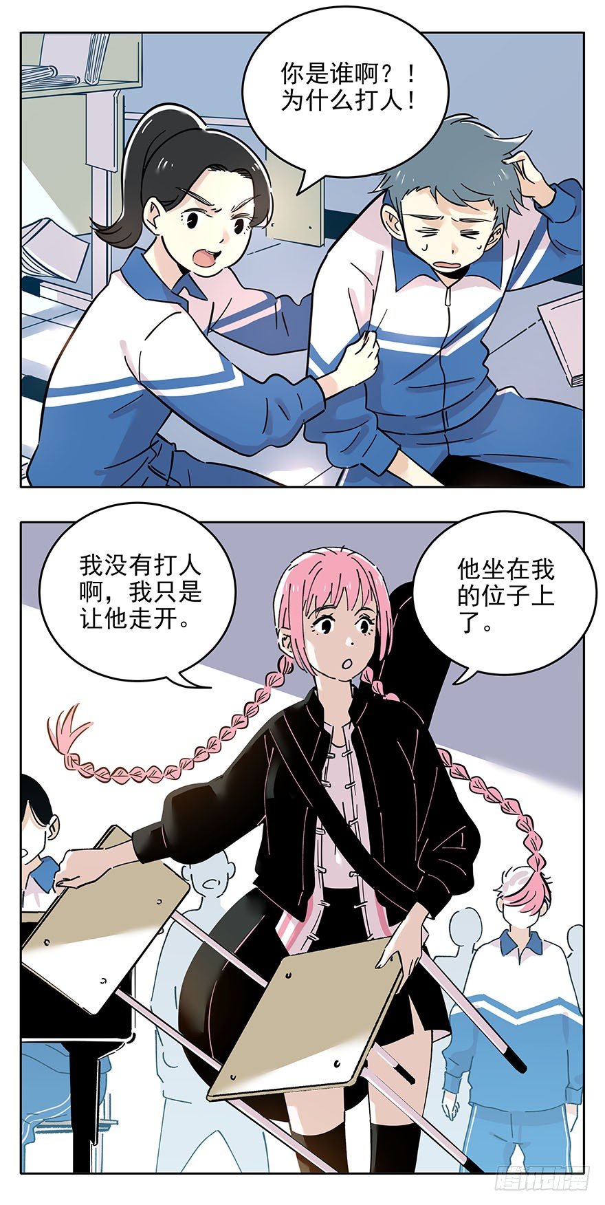 《食愿者》014-新同学不是人 第25页