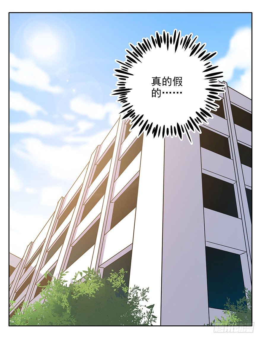 《食愿者》014-新同学不是人 第27页