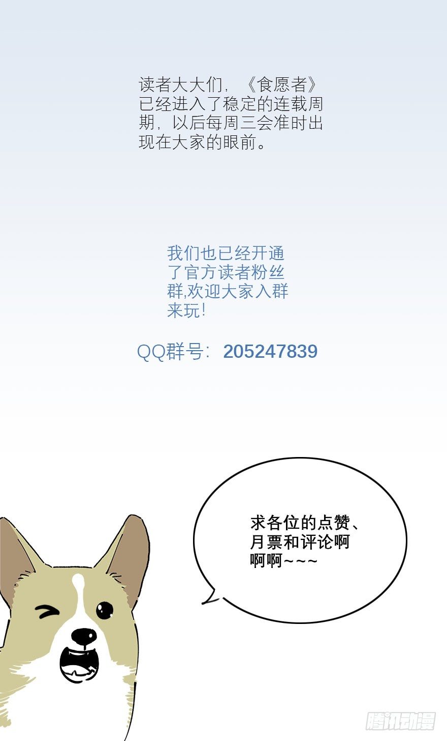 《食愿者》014-新同学不是人 第28页