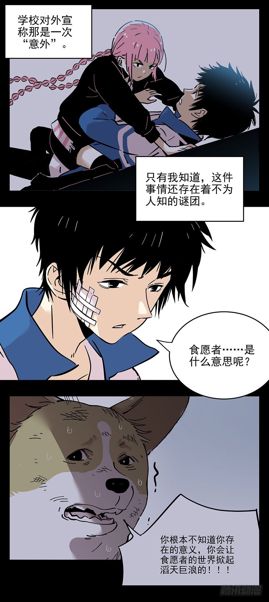 《食愿者》014-新同学不是人 第8页