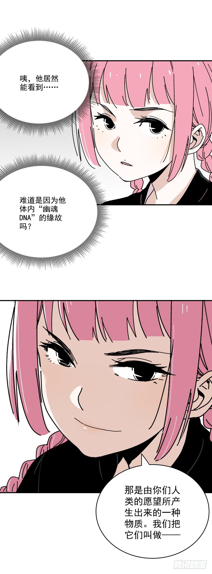 《食愿者》016-以愿为食 第3页