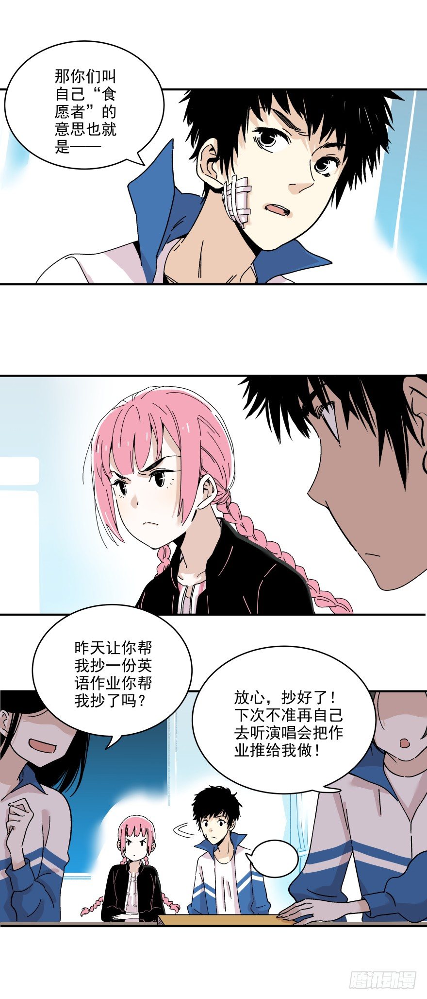 《食愿者》016-以愿为食 第6页