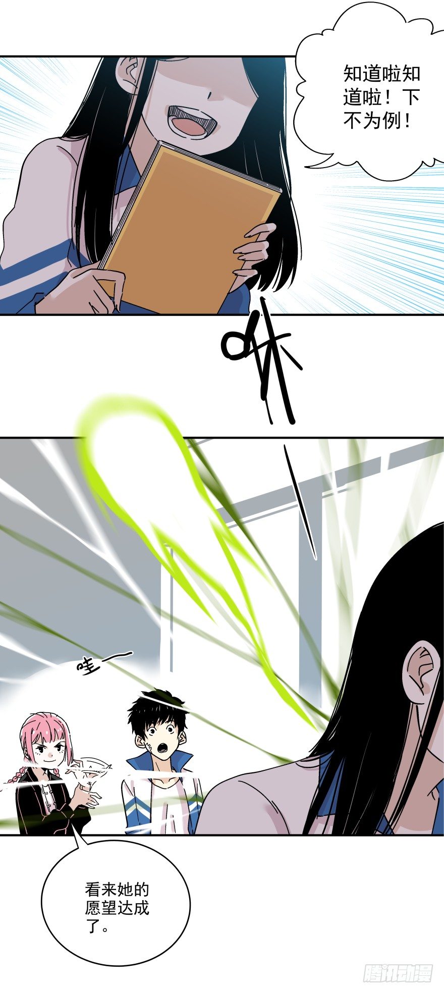 《食愿者》016-以愿为食 第7页