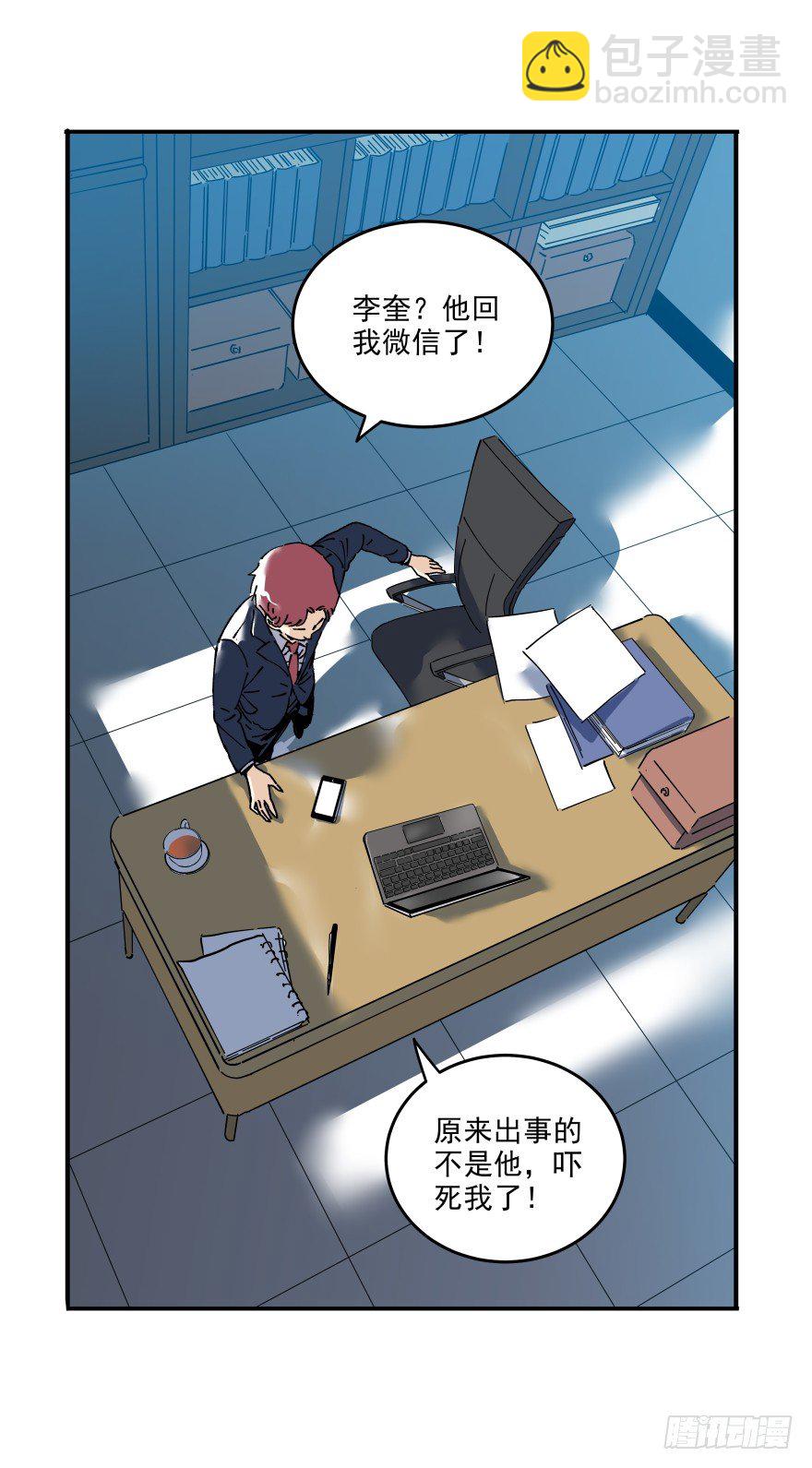 《食愿者》017-楼顶的女人 第10页