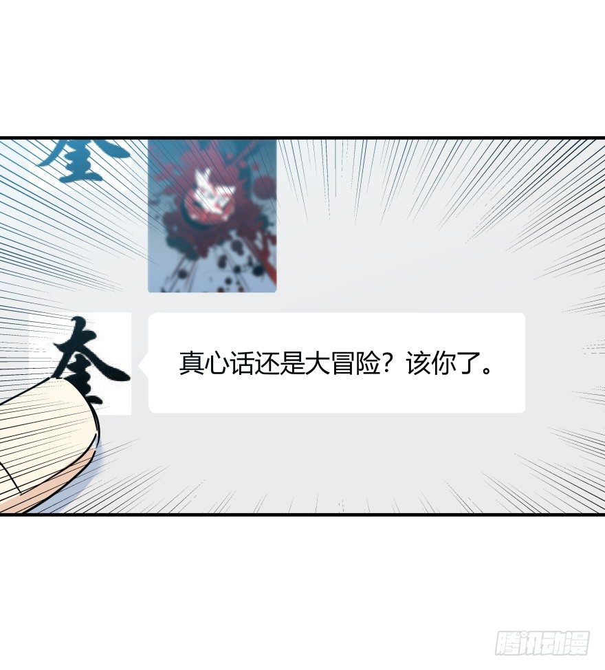 《食愿者》017-楼顶的女人 第14页