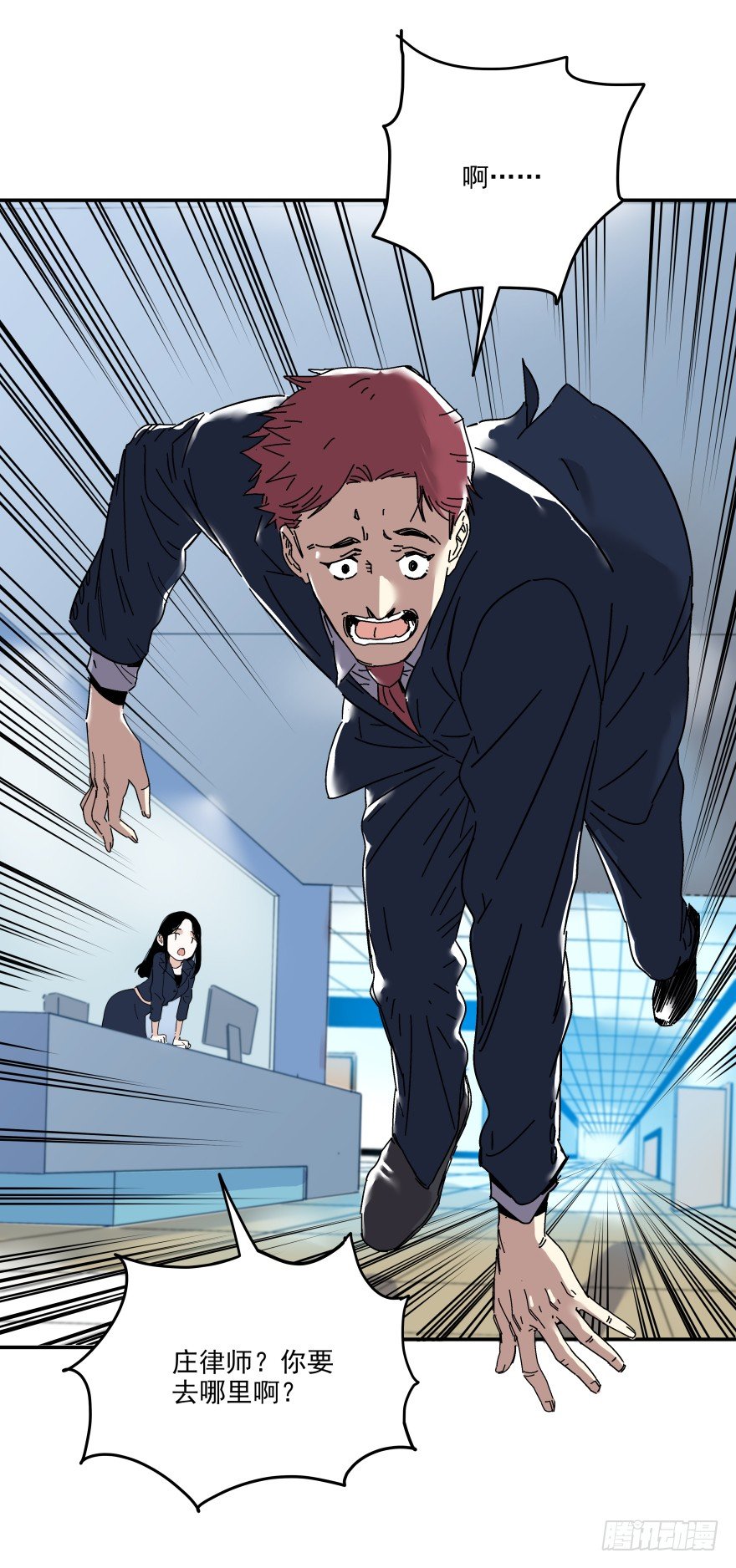《食愿者》017-楼顶的女人 第16页