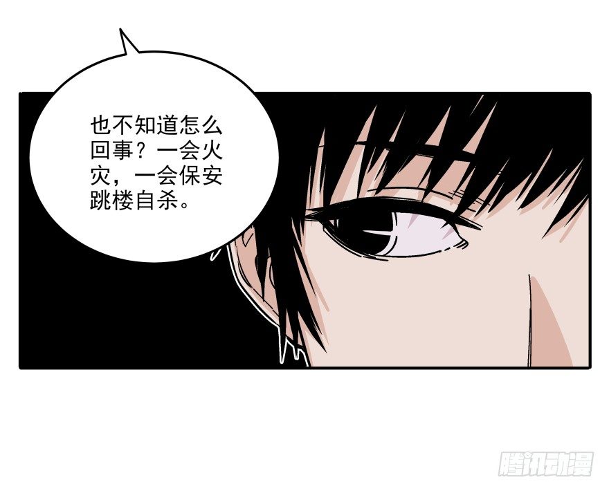 《食愿者》017-楼顶的女人 第19页