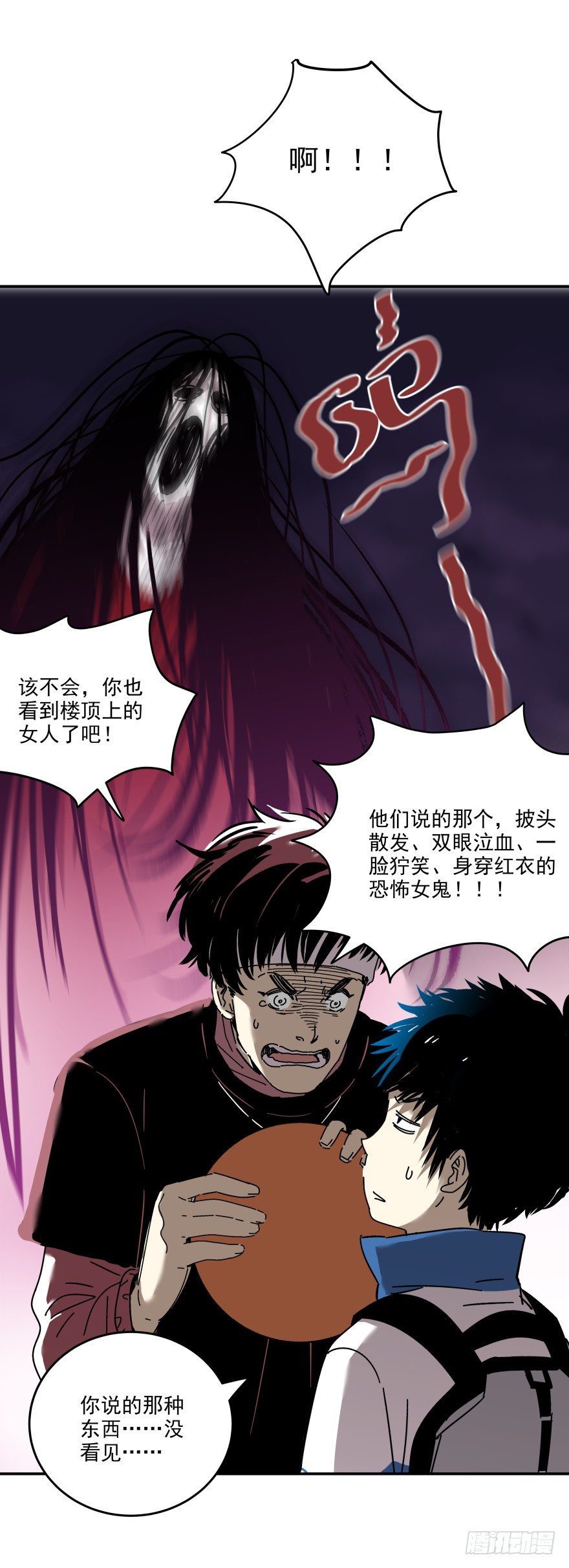 《食愿者》017-楼顶的女人 第22页