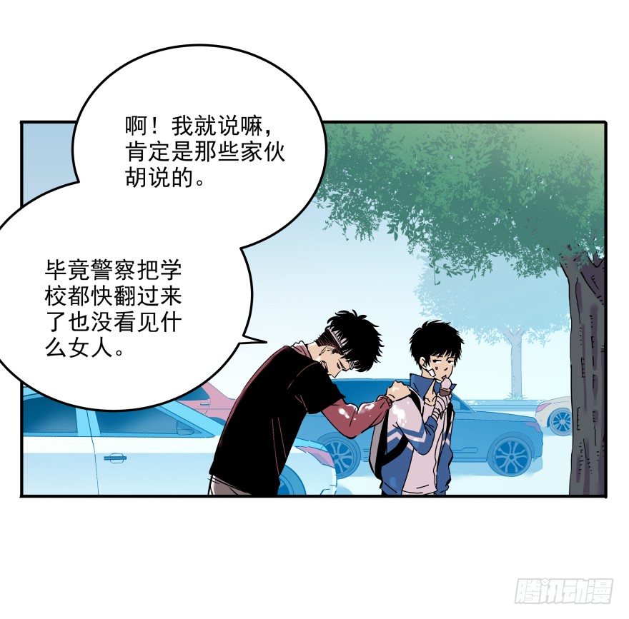 《食愿者》017-楼顶的女人 第23页