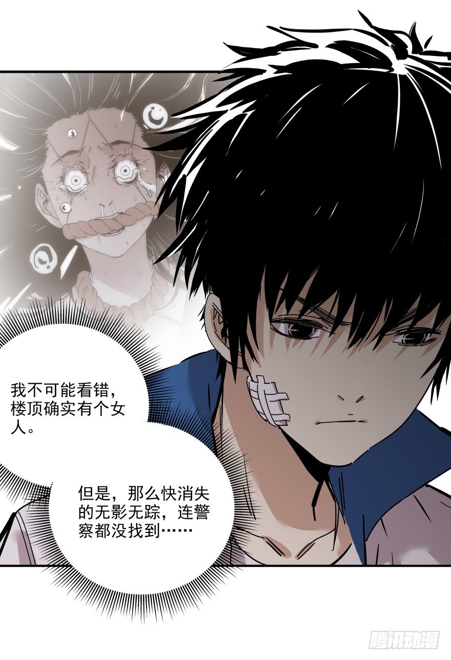 《食愿者》017-楼顶的女人 第24页